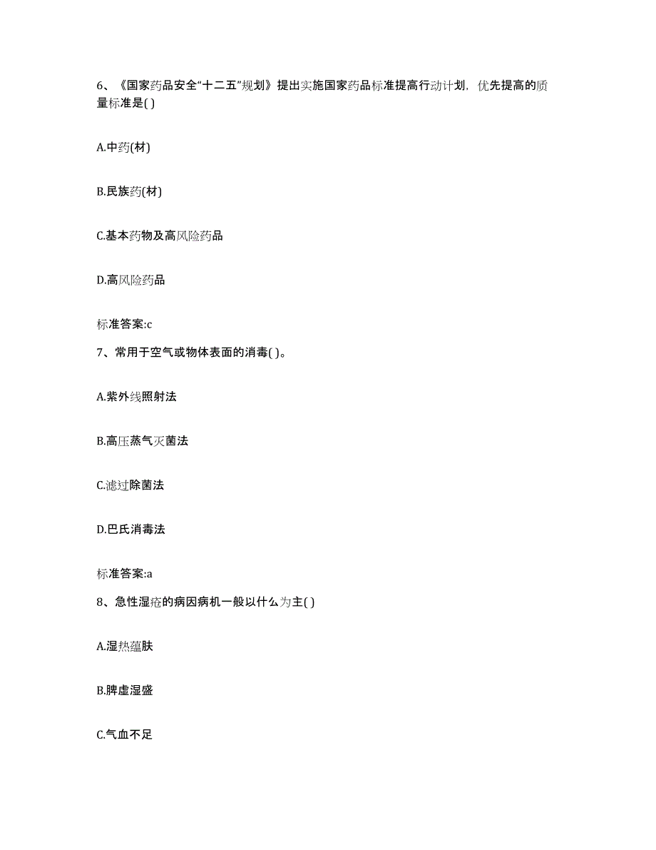 2023-2024年度内蒙古自治区呼伦贝尔市海拉尔区执业药师继续教育考试题库附答案（基础题）_第3页