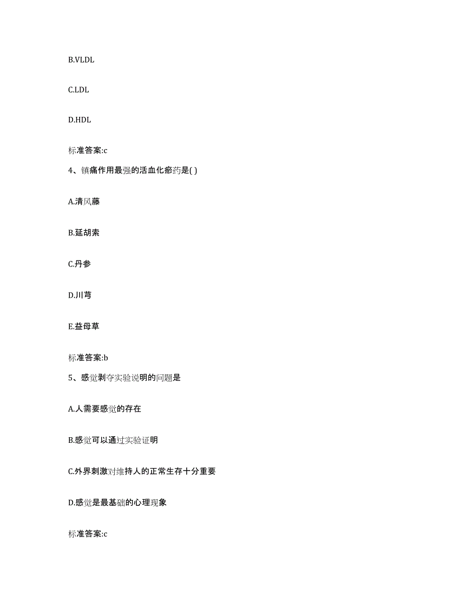 2023-2024年度四川省阿坝藏族羌族自治州金川县执业药师继续教育考试自我检测试卷B卷附答案_第2页