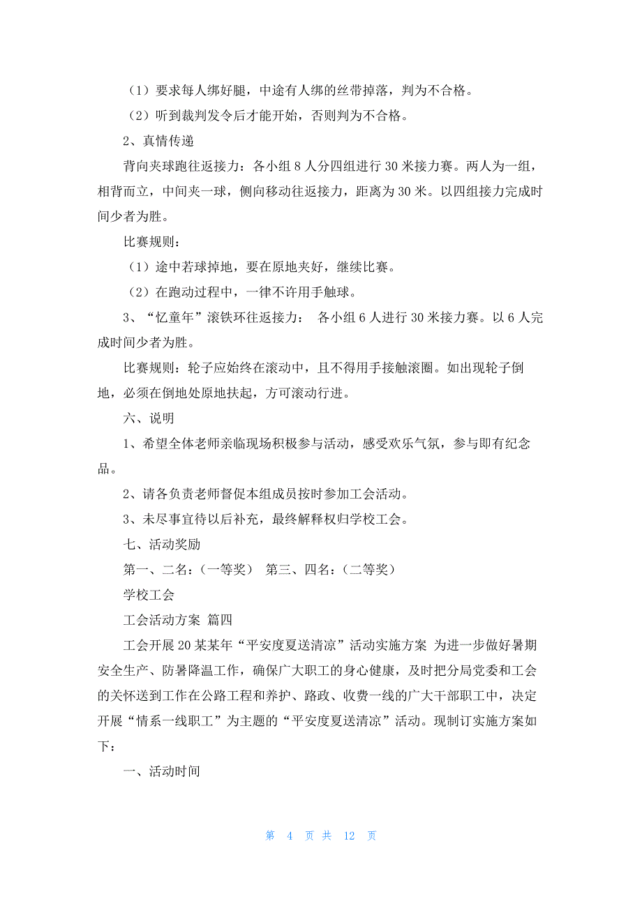 迎元旦庆新年系列工会活动方案7篇_第4页