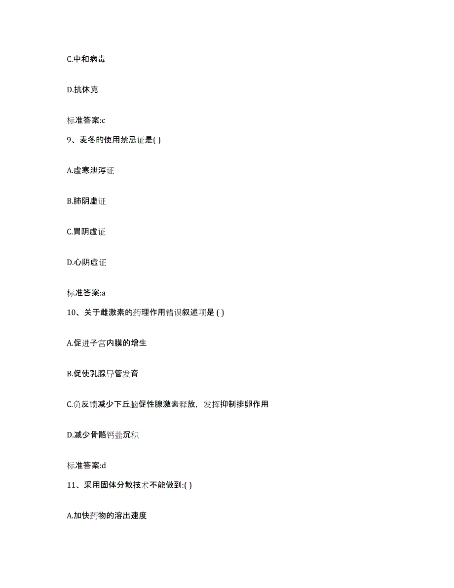 2023-2024年度广西壮族自治区北海市合浦县执业药师继续教育考试押题练习试题A卷含答案_第4页