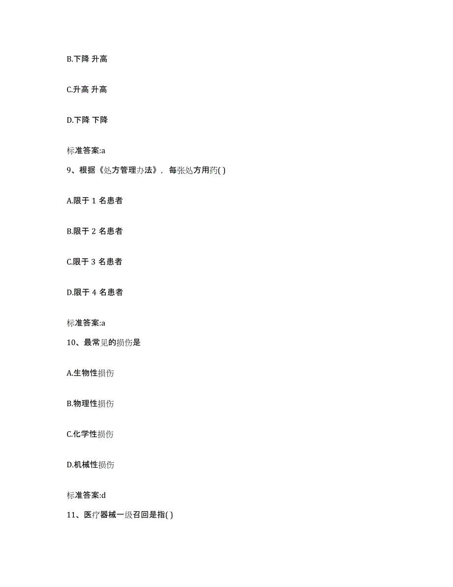 2023-2024年度四川省乐山市峨边彝族自治县执业药师继续教育考试典型题汇编及答案_第4页