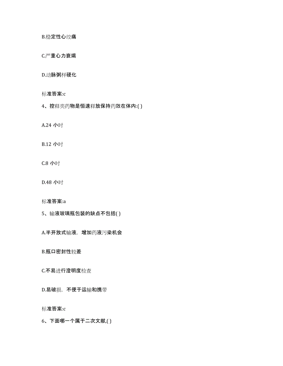 2023-2024年度云南省玉溪市执业药师继续教育考试模拟考试试卷A卷含答案_第2页