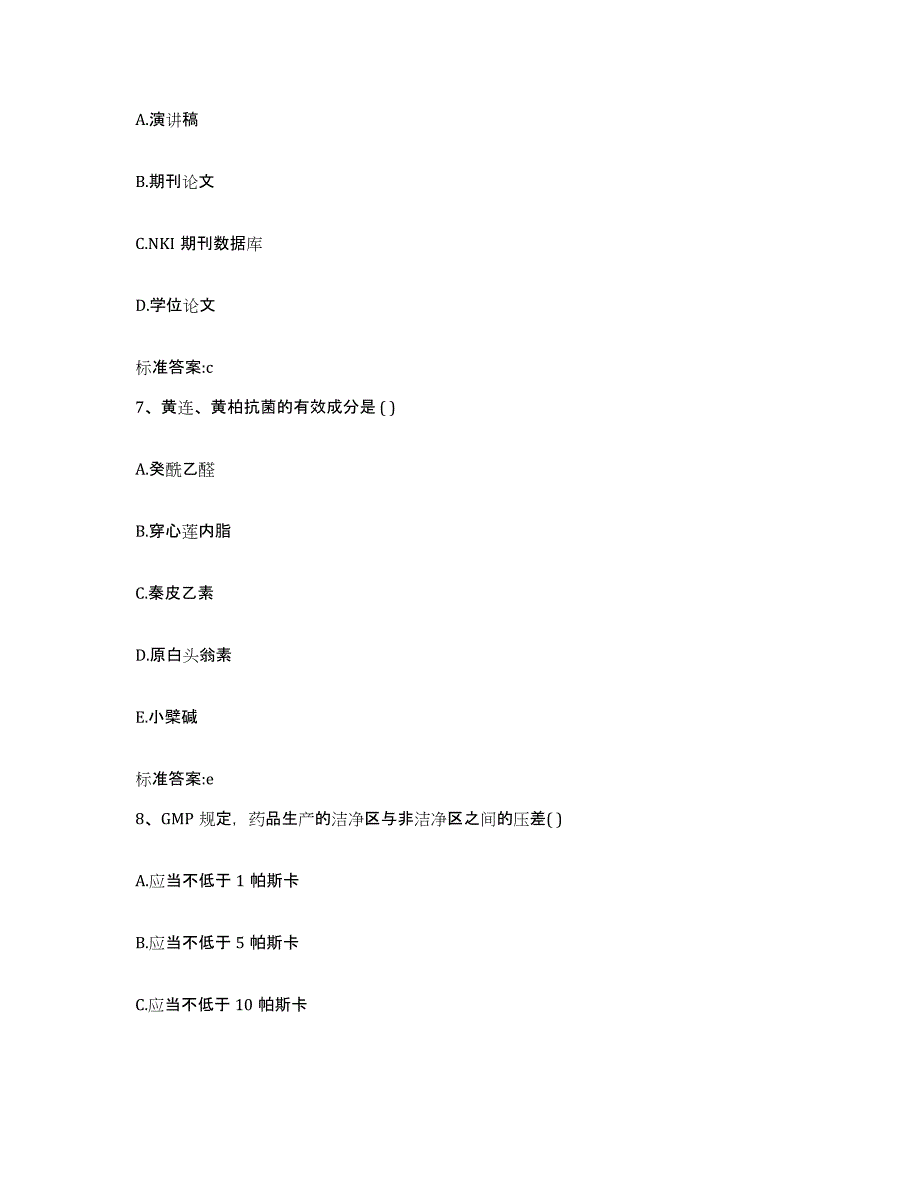 2023-2024年度云南省玉溪市执业药师继续教育考试模拟考试试卷A卷含答案_第3页