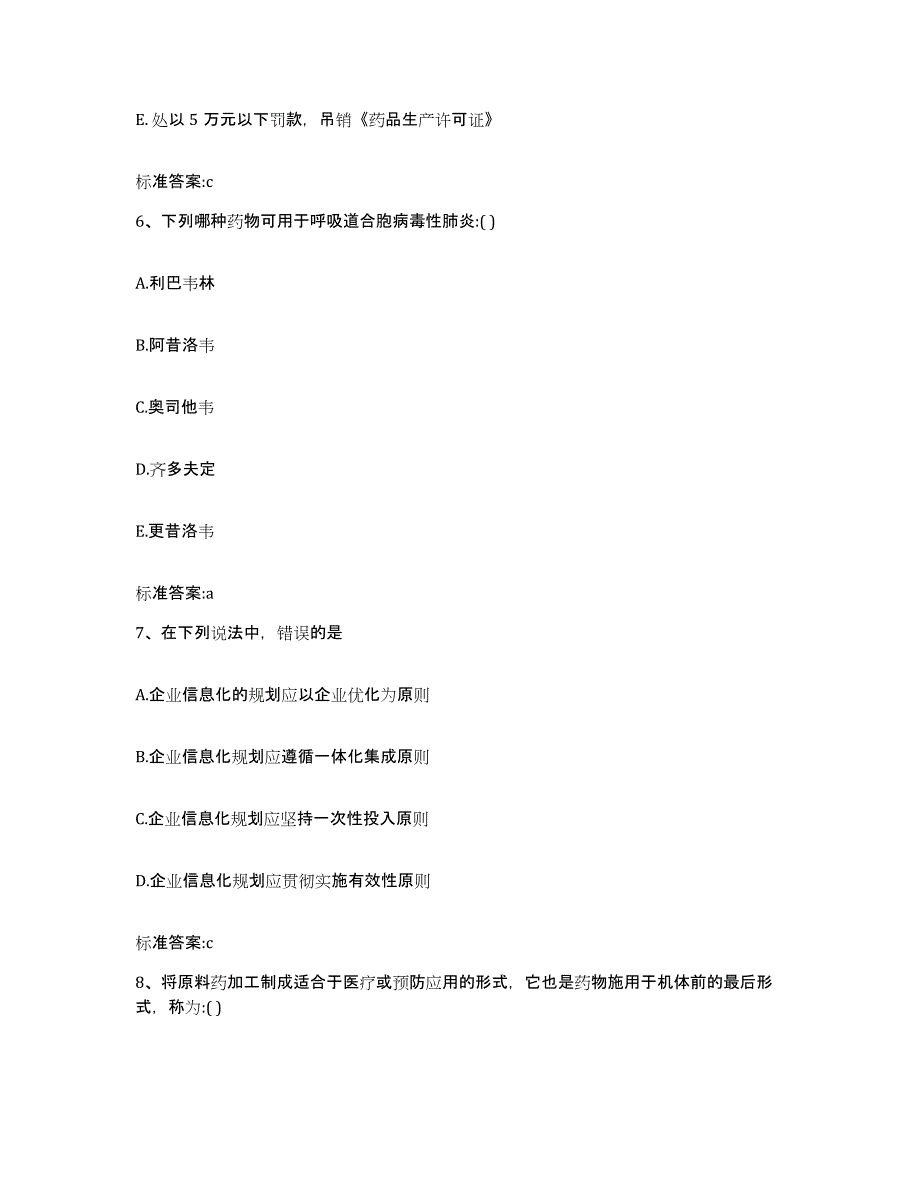 2023-2024年度四川省阿坝藏族羌族自治州黑水县执业药师继续教育考试全真模拟考试试卷A卷含答案_第3页