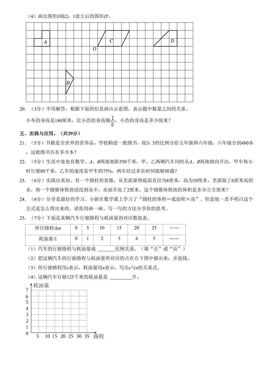 2024年广东省梅州市五华县小升初数学试卷（内含答案解析）_第3页