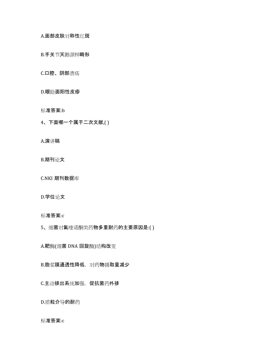 2023-2024年度广东省惠州市惠城区执业药师继续教育考试模拟考试试卷A卷含答案_第2页