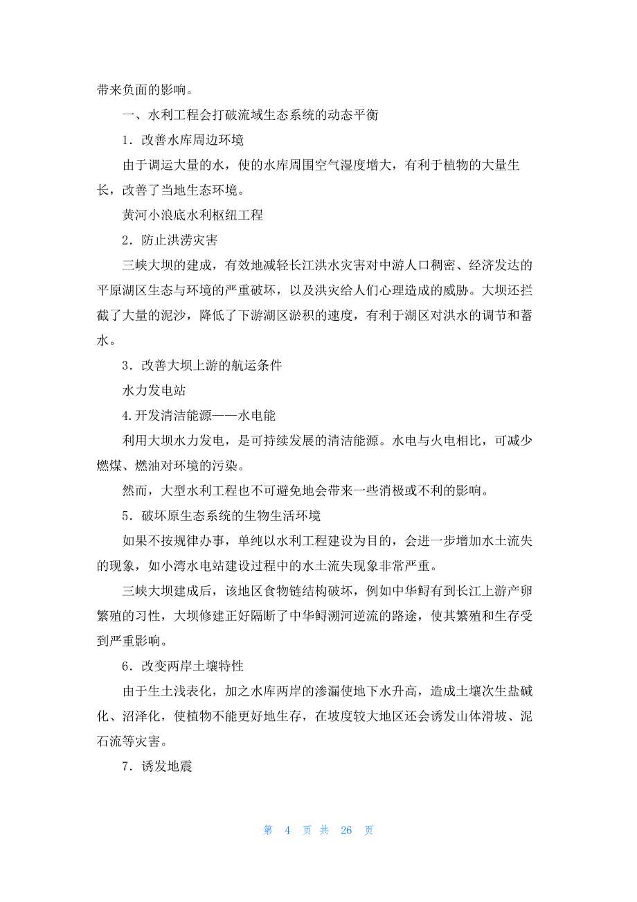 生物教案一等奖的范文_第4页