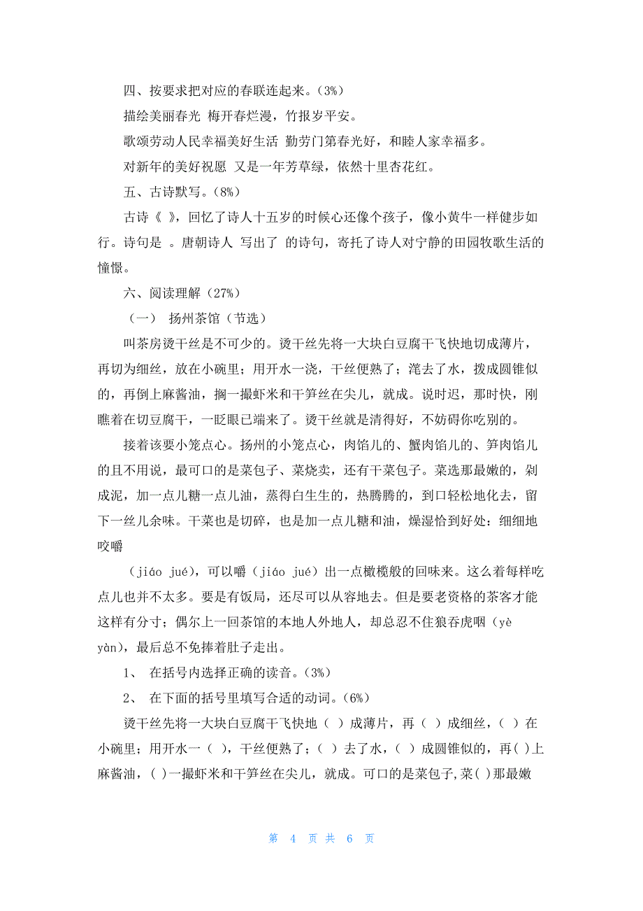 四年级语文上册第六单元测试卷2篇_第4页