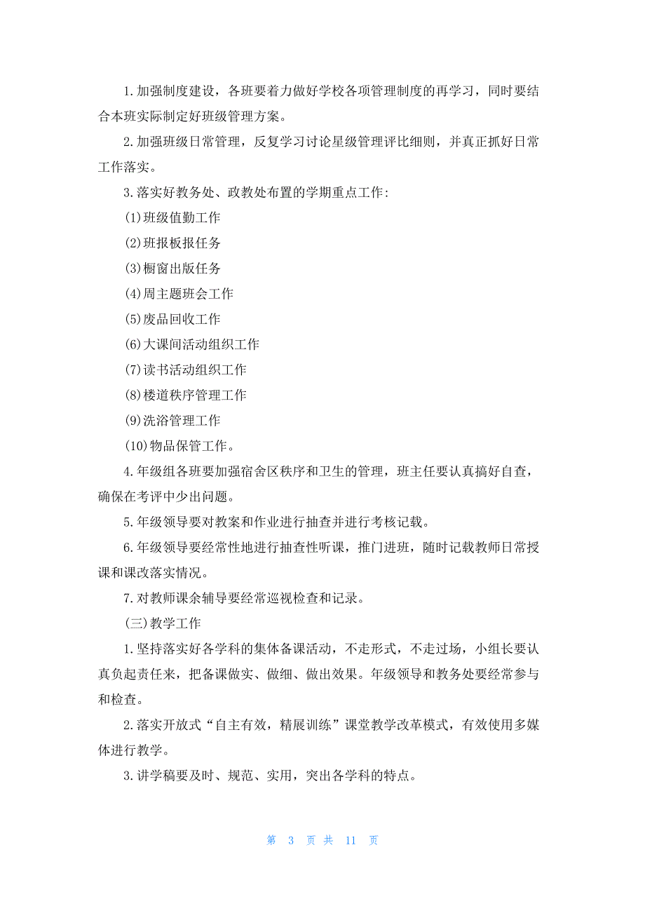 2023学校教学工作计划5篇_第3页