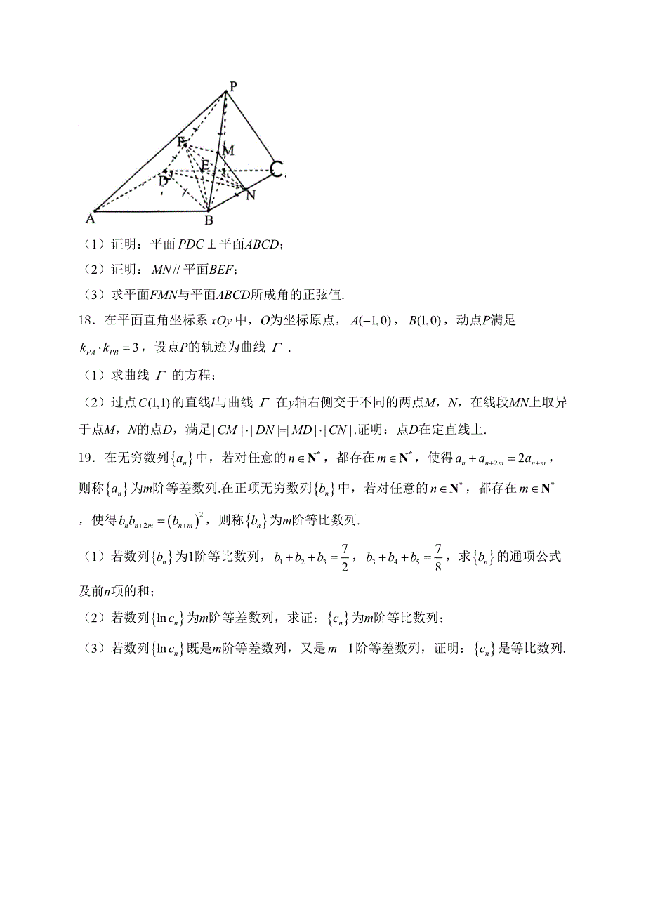 贵州省毕节市2024届高三下学期三模数学试卷(含答案)_第4页