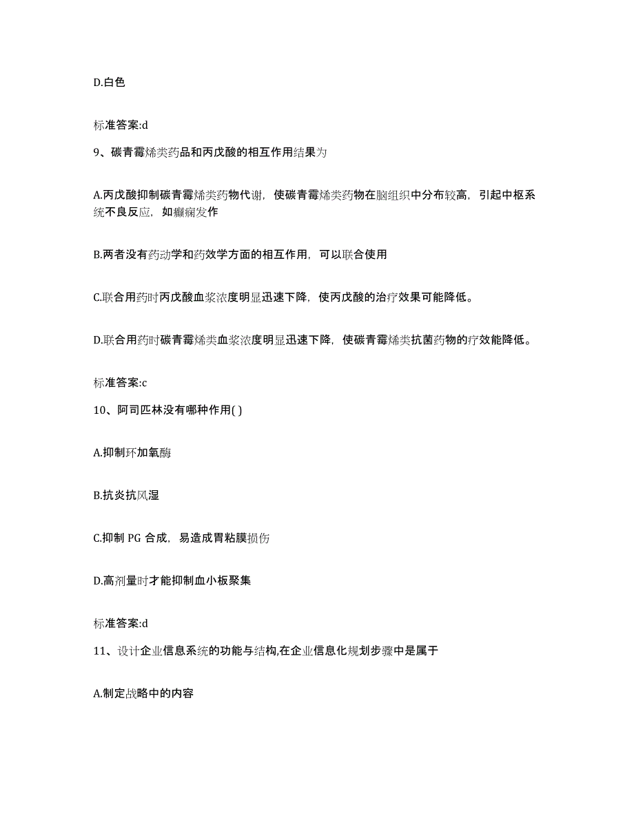 2023-2024年度北京市海淀区执业药师继续教育考试真题练习试卷A卷附答案_第4页