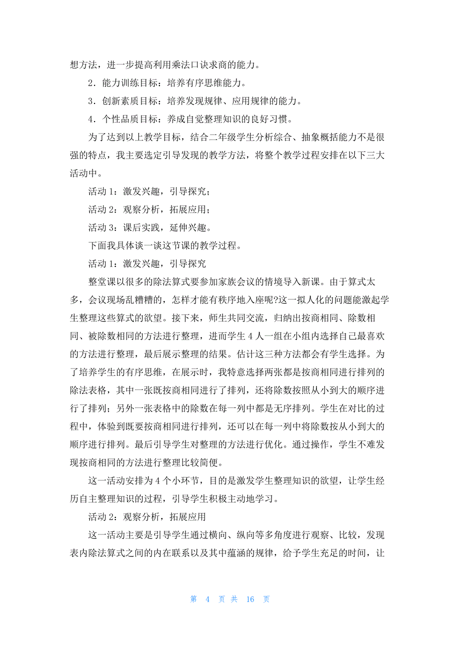 二年级数学下册《表内除法一 整理和复习》一等奖说课稿_第4页