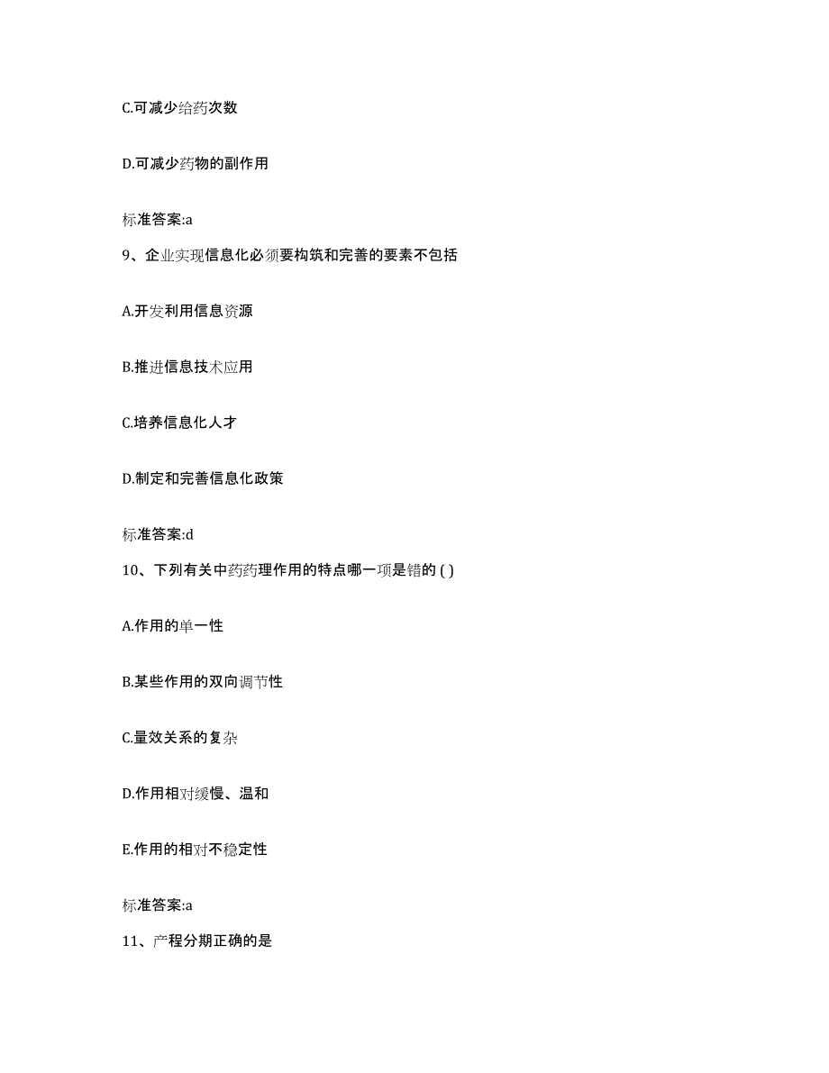 2023-2024年度四川省成都市锦江区执业药师继续教育考试题库附答案（典型题）_第4页