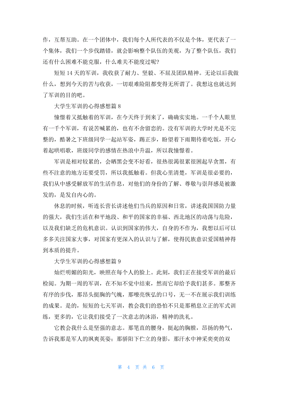 大学生军训的心得感想范文10篇_第4页