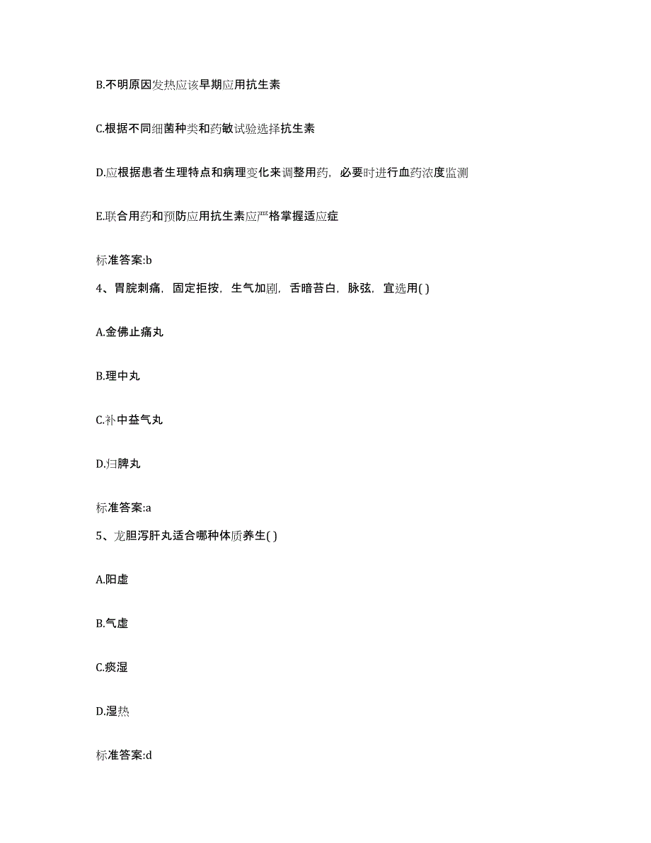 2023-2024年度广东省佛山市南海区执业药师继续教育考试能力提升试卷A卷附答案_第2页