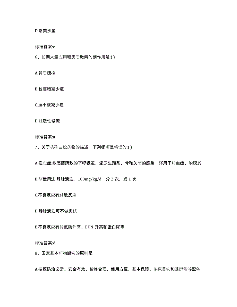 2023-2024年度广西壮族自治区河池市罗城仫佬族自治县执业药师继续教育考试测试卷(含答案)_第3页