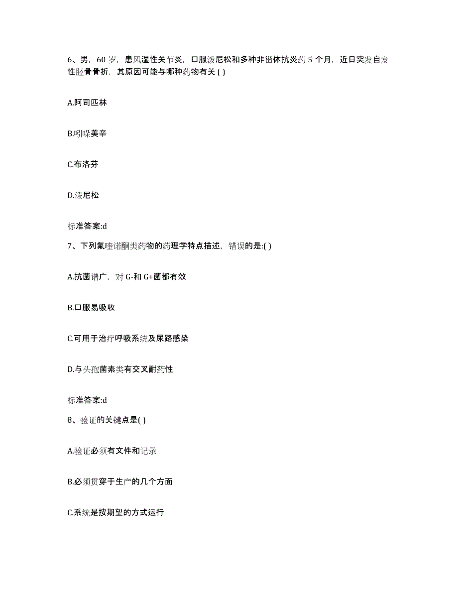 2023-2024年度安徽省宣城市宁国市执业药师继续教育考试高分通关题库A4可打印版_第3页