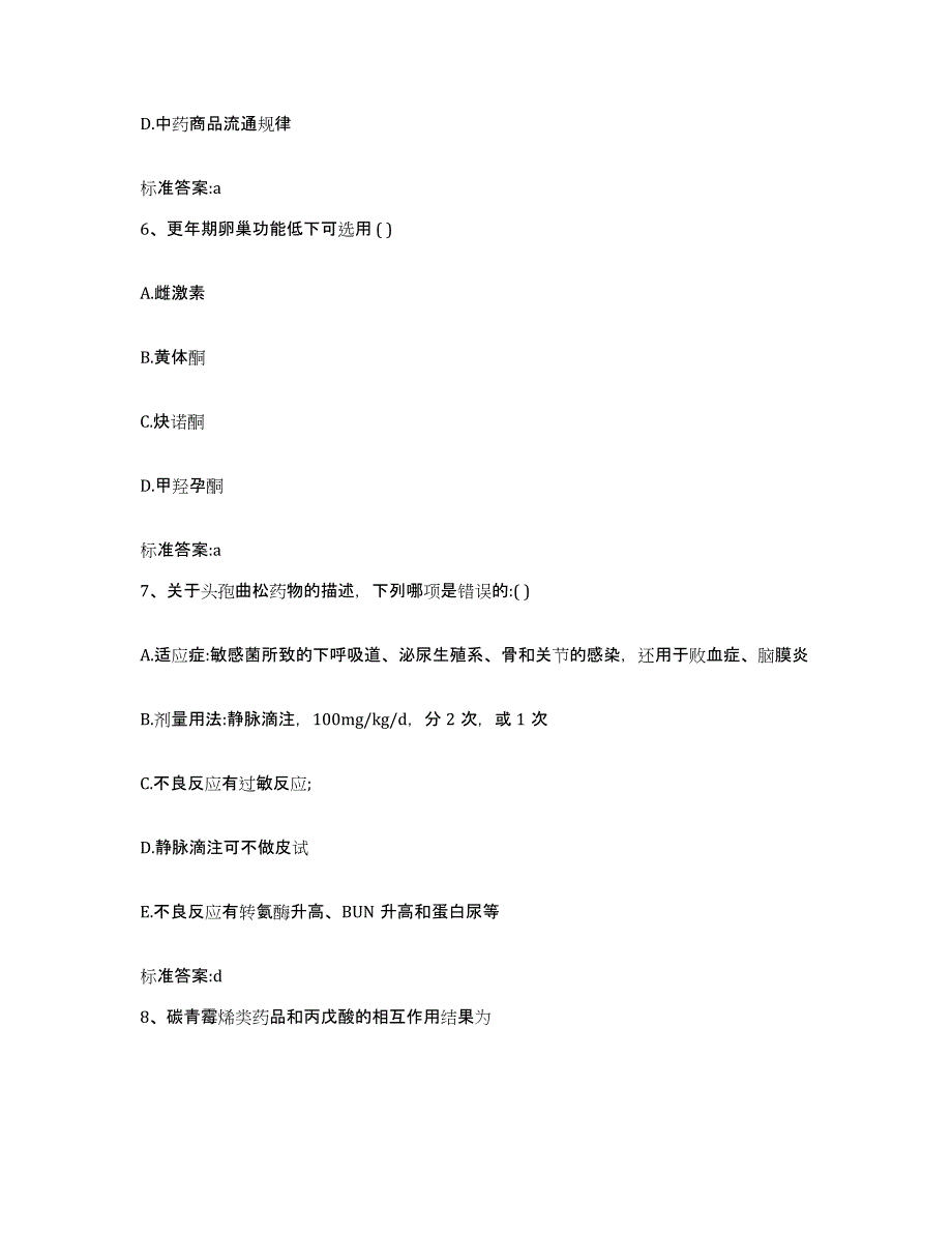 2023-2024年度安徽省合肥市长丰县执业药师继续教育考试题库检测试卷A卷附答案_第3页