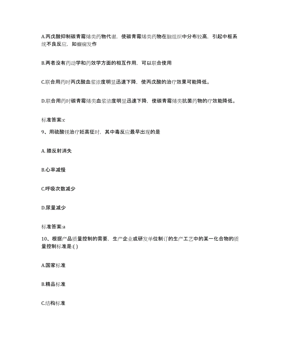 2023-2024年度安徽省合肥市长丰县执业药师继续教育考试题库检测试卷A卷附答案_第4页