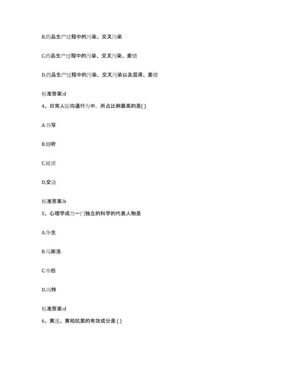 2023-2024年度广西壮族自治区柳州市融安县执业药师继续教育考试模拟预测参考题库及答案_第2页