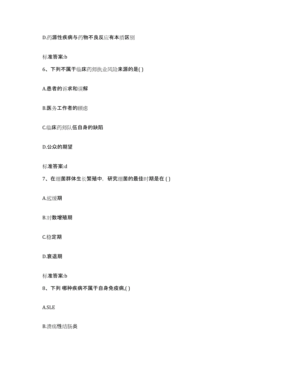 2023-2024年度内蒙古自治区乌海市海勃湾区执业药师继续教育考试能力提升试卷B卷附答案_第3页