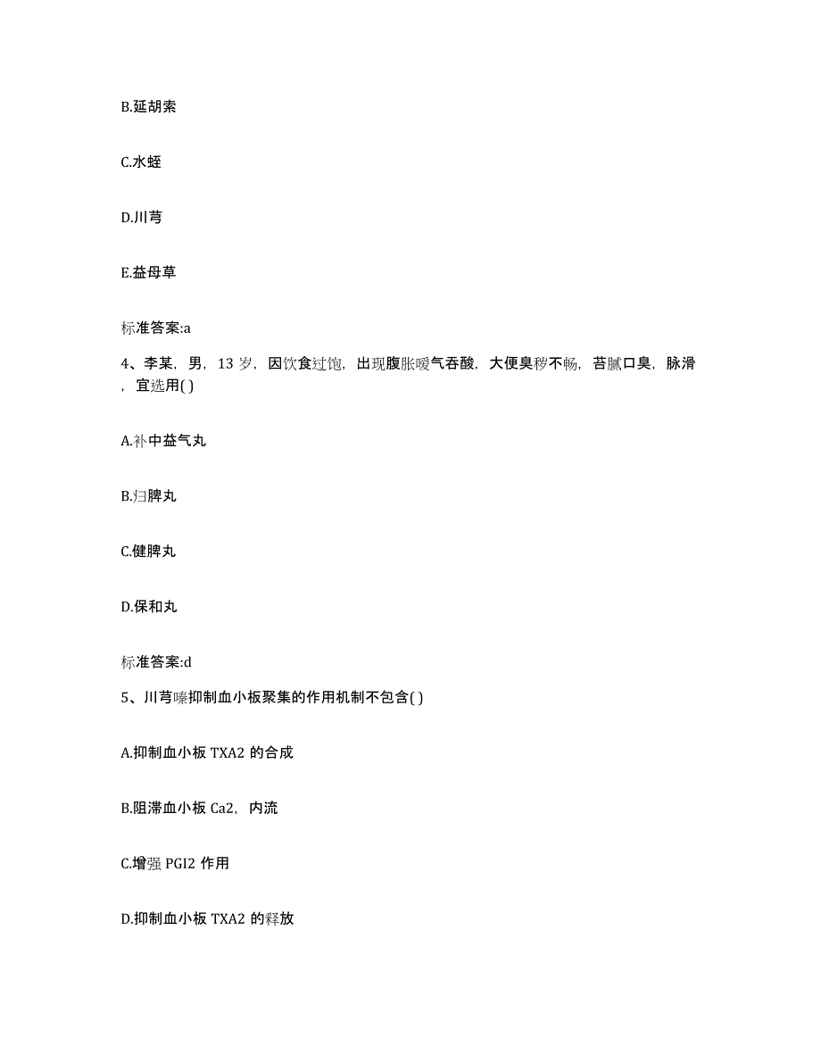 2023-2024年度云南省迪庆藏族自治州执业药师继续教育考试能力提升试卷A卷附答案_第2页