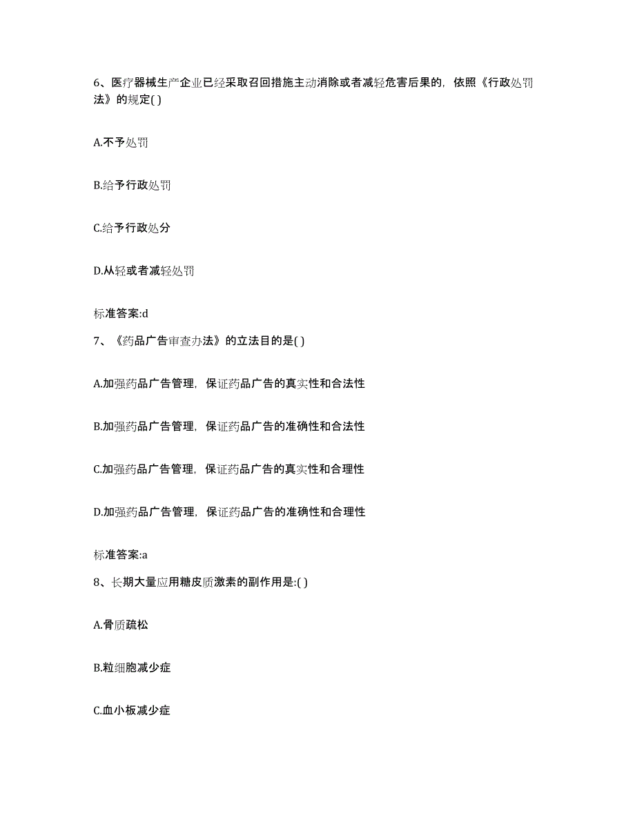 2023-2024年度四川省宜宾市珙县执业药师继续教育考试题库与答案_第3页