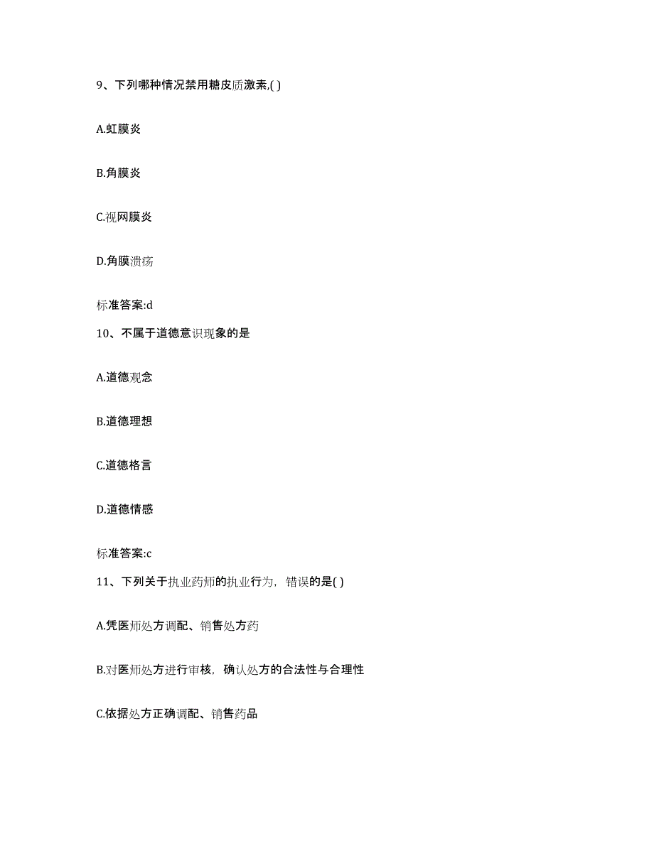 2023-2024年度四川省自贡市荣县执业药师继续教育考试自我检测试卷B卷附答案_第4页