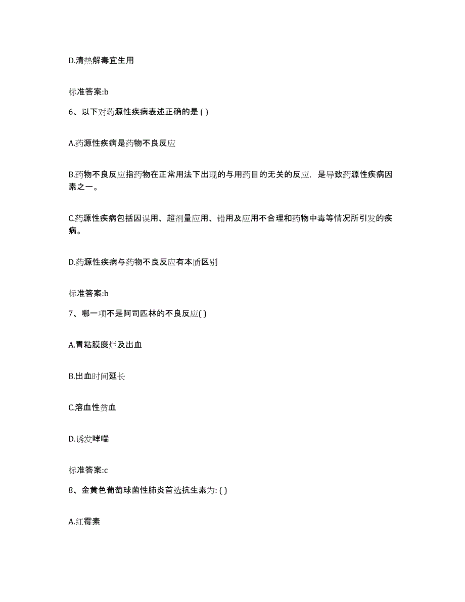 2023-2024年度吉林省延边朝鲜族自治州珲春市执业药师继续教育考试自我检测试卷A卷附答案_第3页