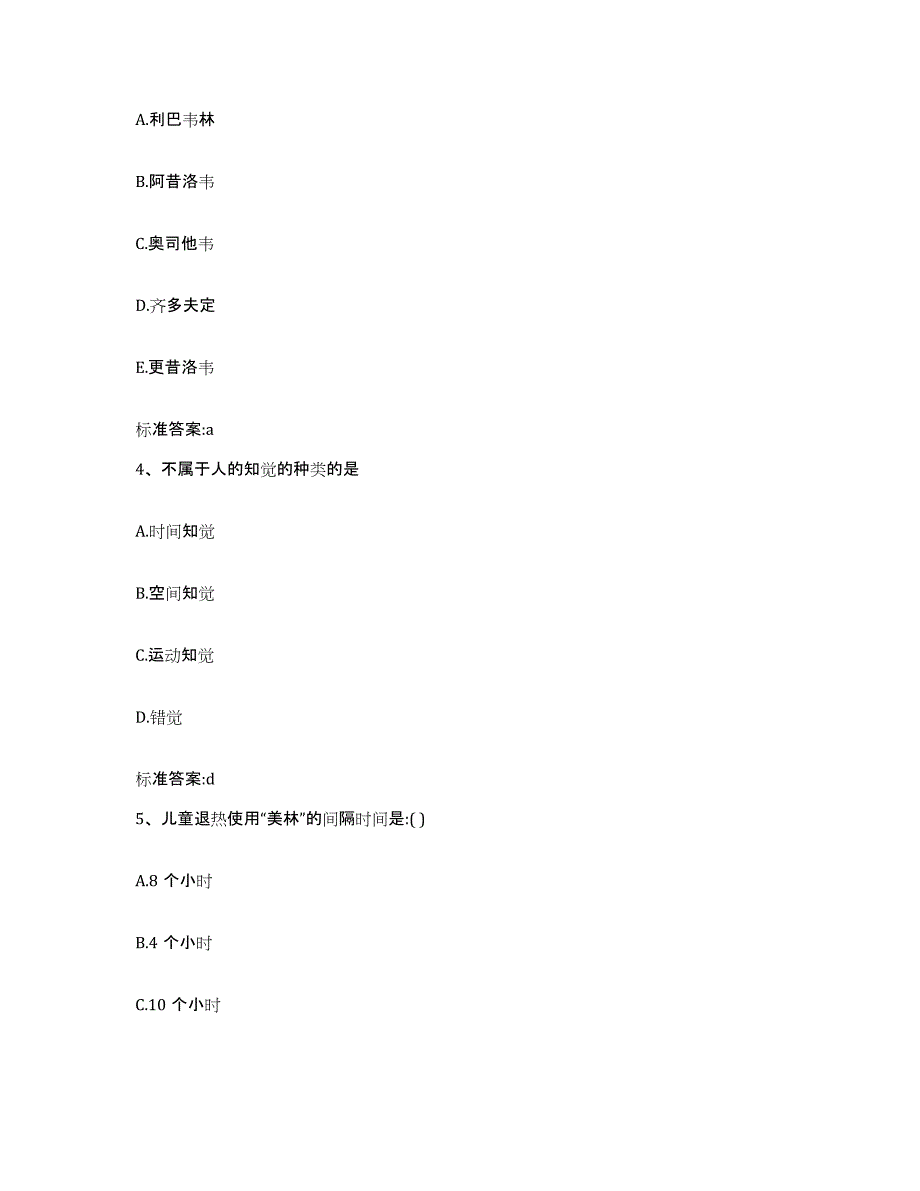 2023-2024年度广东省梅州市大埔县执业药师继续教育考试基础试题库和答案要点_第2页