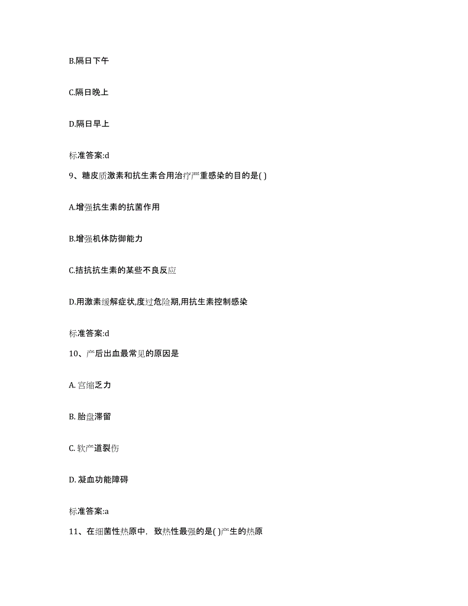 2023-2024年度广东省梅州市大埔县执业药师继续教育考试基础试题库和答案要点_第4页