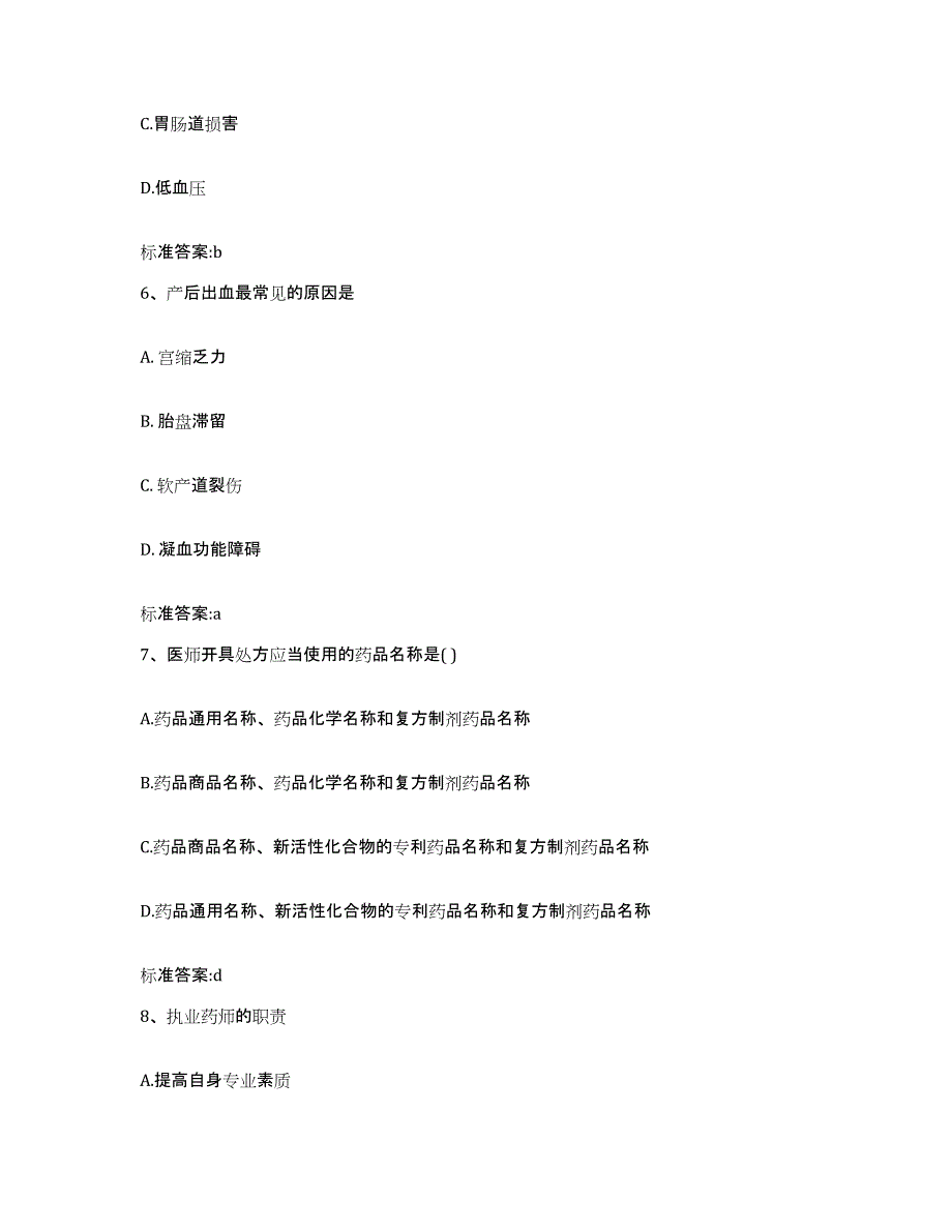 2023-2024年度四川省攀枝花市执业药师继续教育考试强化训练试卷B卷附答案_第3页