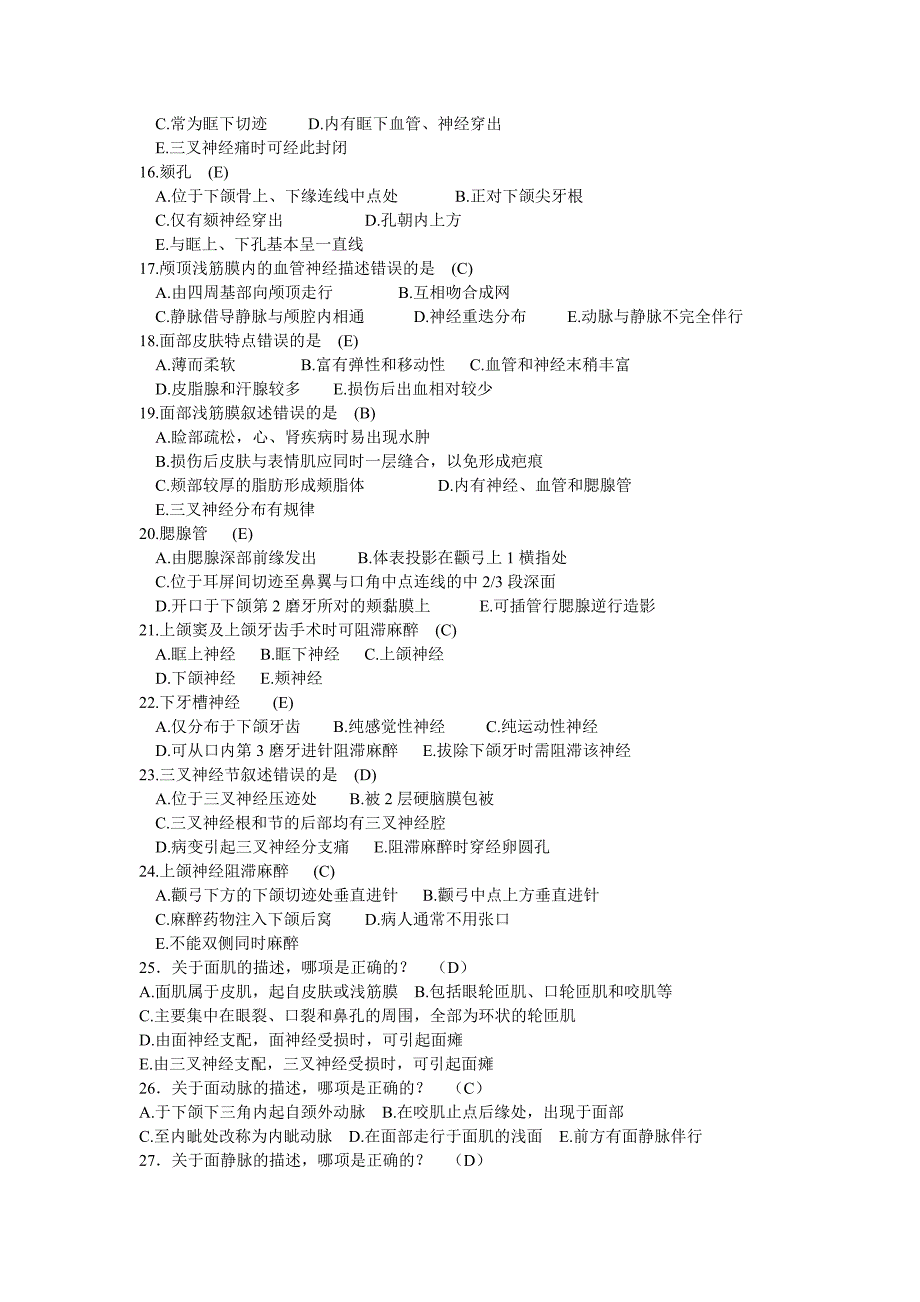 《局部解剖学》题库及答案_第2页