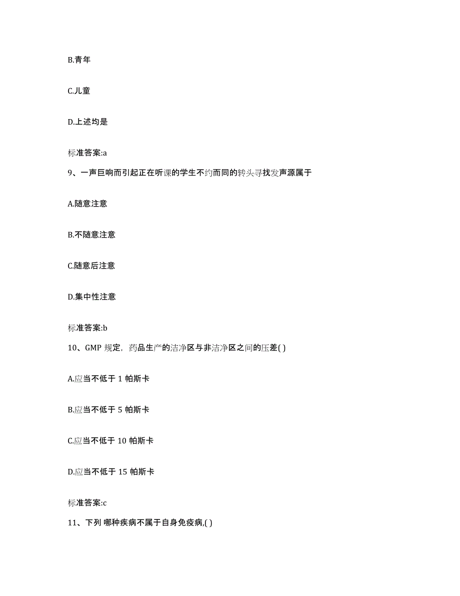 2023-2024年度内蒙古自治区鄂尔多斯市执业药师继续教育考试自我提分评估(附答案)_第4页