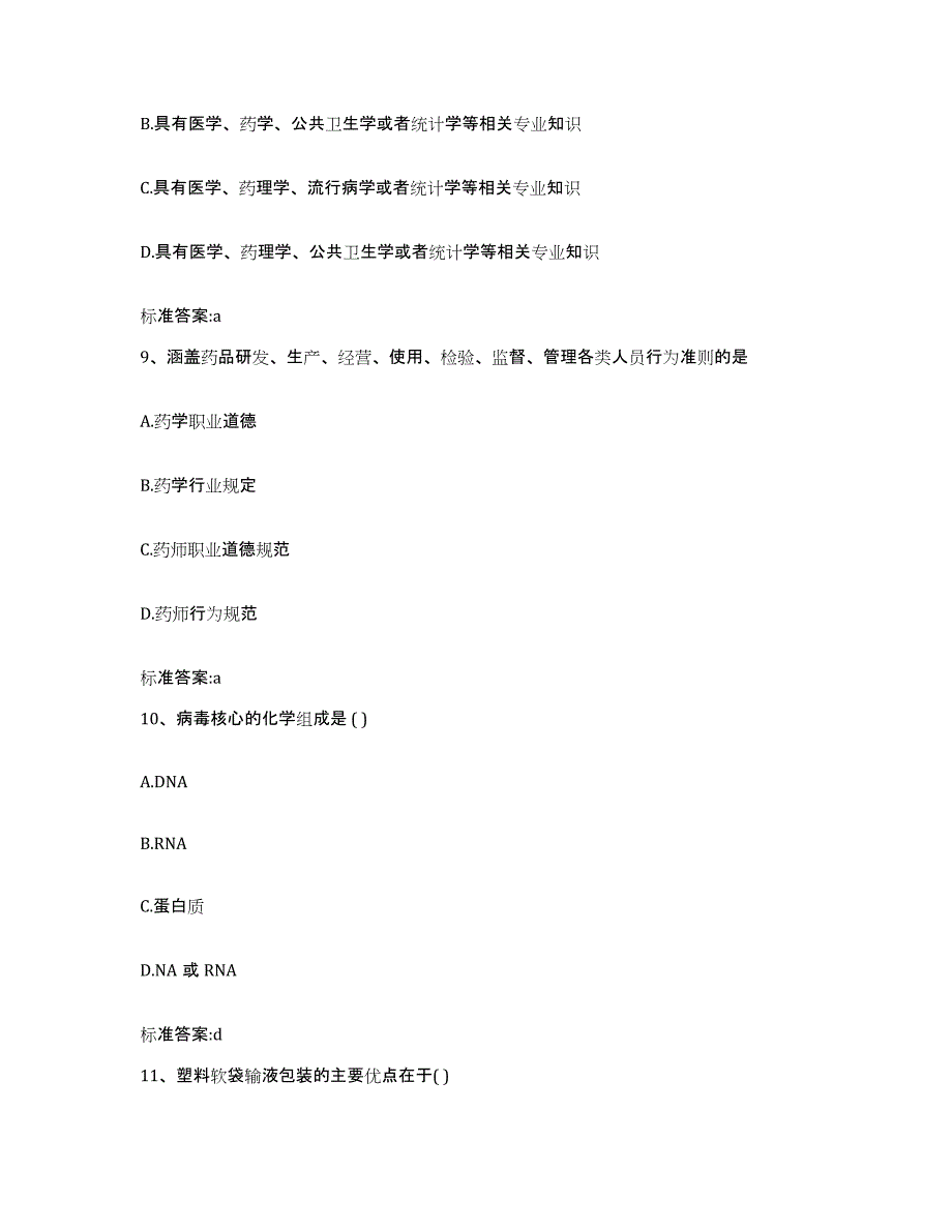 2023-2024年度广东省执业药师继续教育考试模拟题库及答案_第4页