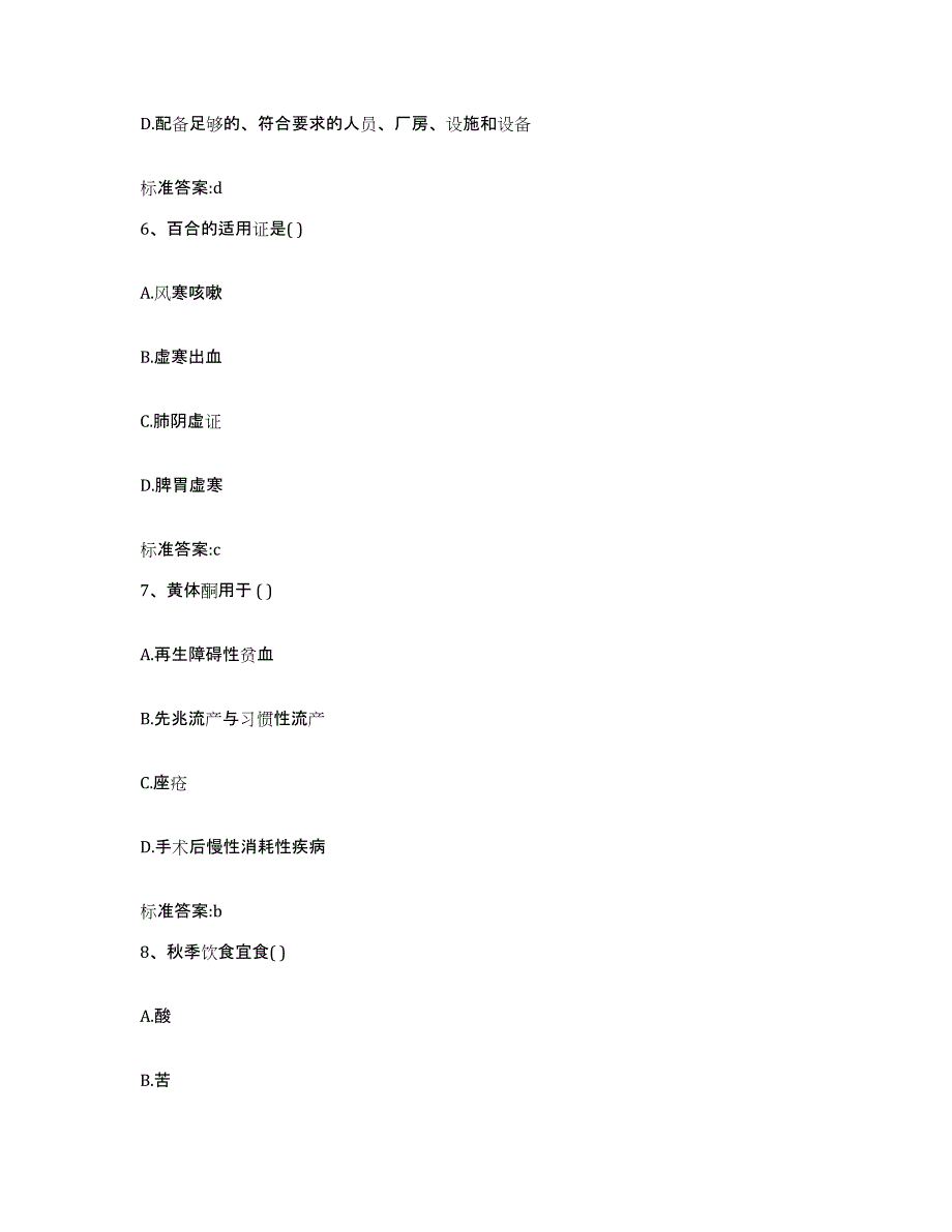 2023-2024年度广东省广州市南沙区执业药师继续教育考试真题附答案_第3页