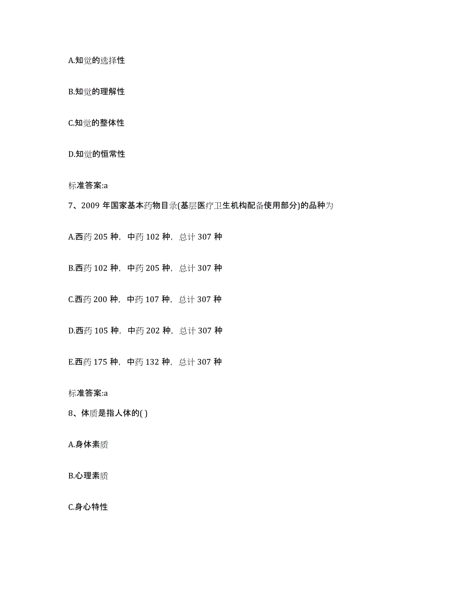 2023-2024年度安徽省淮北市杜集区执业药师继续教育考试模考模拟试题(全优)_第3页