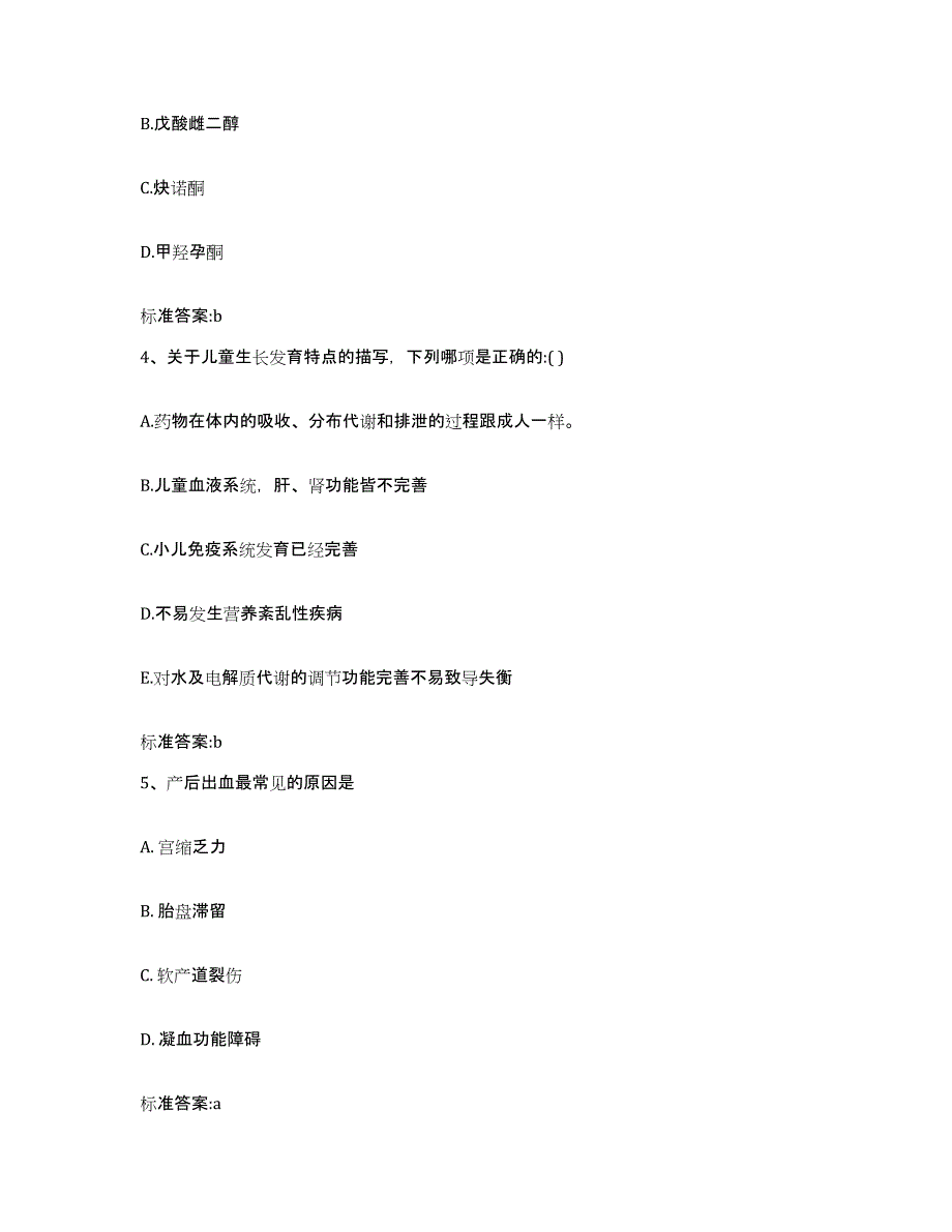 2023-2024年度安徽省安庆市执业药师继续教育考试自我检测试卷B卷附答案_第2页