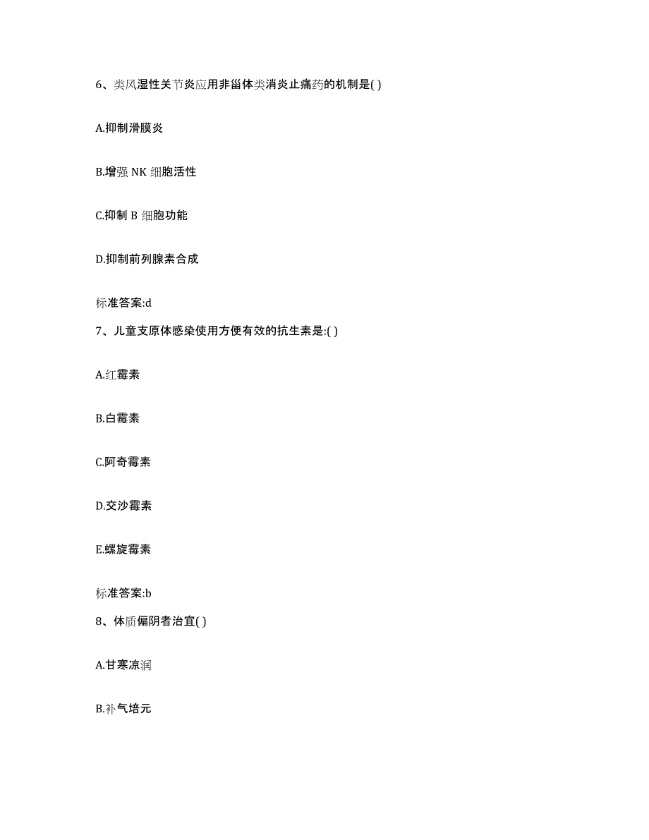 2023-2024年度安徽省安庆市执业药师继续教育考试自我检测试卷B卷附答案_第3页