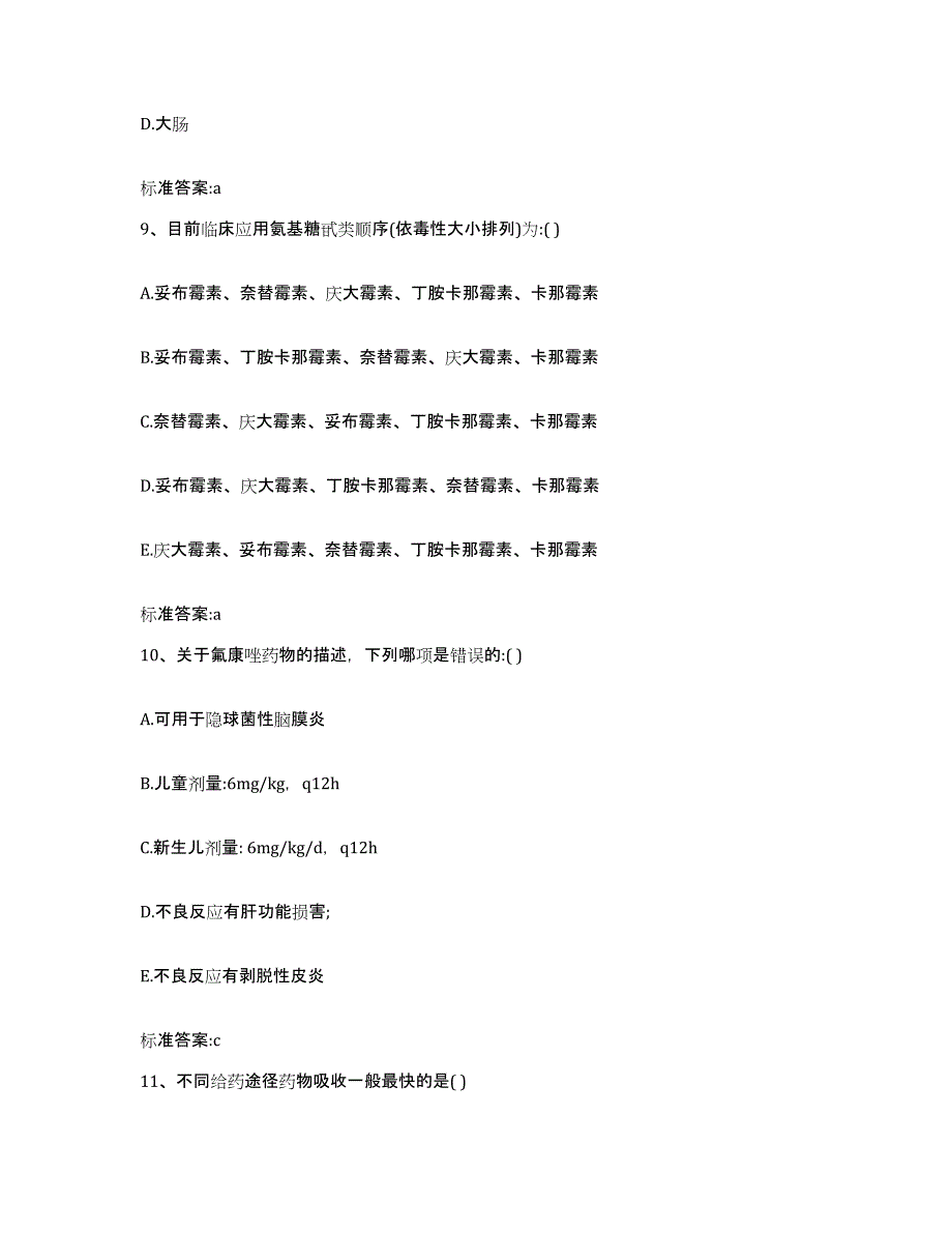 2023-2024年度内蒙古自治区鄂尔多斯市鄂托克旗执业药师继续教育考试通关题库(附答案)_第4页