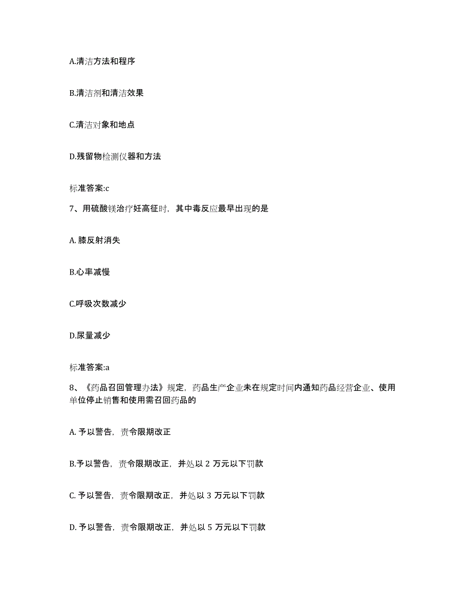 2023-2024年度内蒙古自治区赤峰市元宝山区执业药师继续教育考试真题练习试卷A卷附答案_第3页