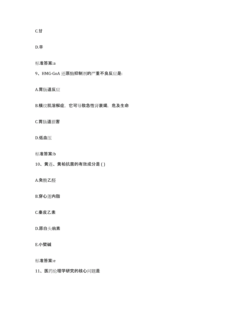 2023-2024年度内蒙古自治区赤峰市巴林右旗执业药师继续教育考试题库综合试卷A卷附答案_第4页