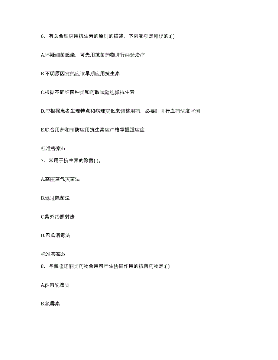 2023-2024年度四川省成都市武侯区执业药师继续教育考试综合练习试卷A卷附答案_第3页