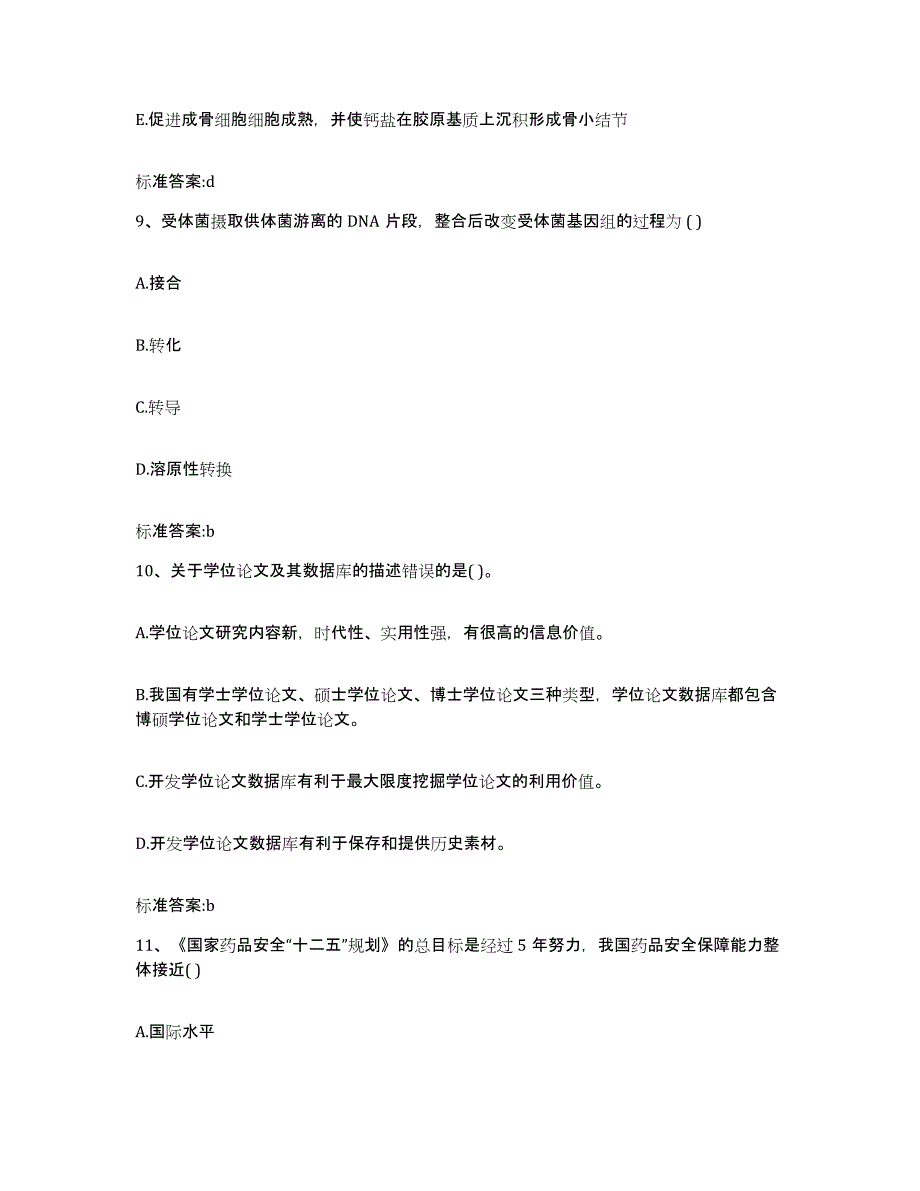 2023-2024年度云南省玉溪市易门县执业药师继续教育考试模拟题库及答案_第4页