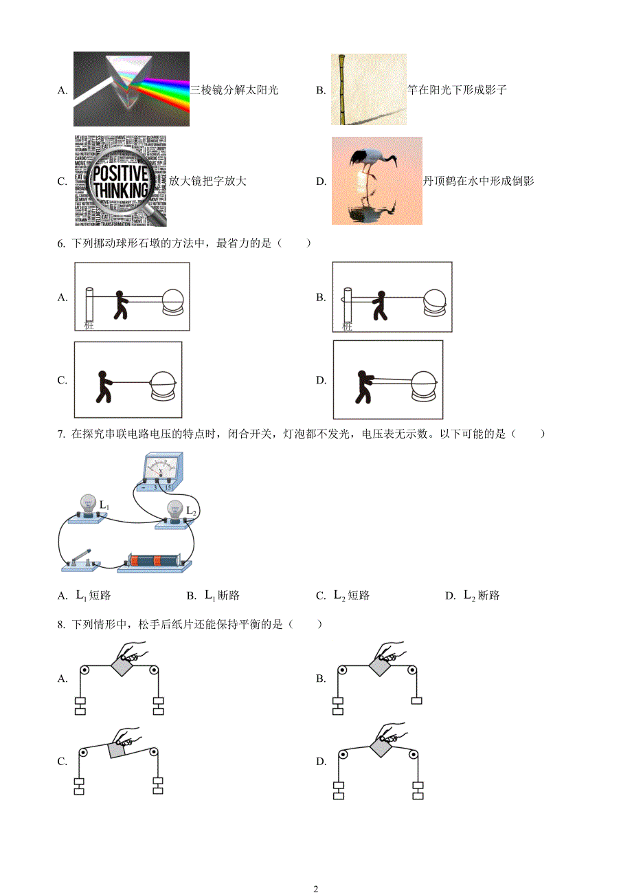 2024年中考真题—江苏省盐城市物理试题（原卷版）_第2页