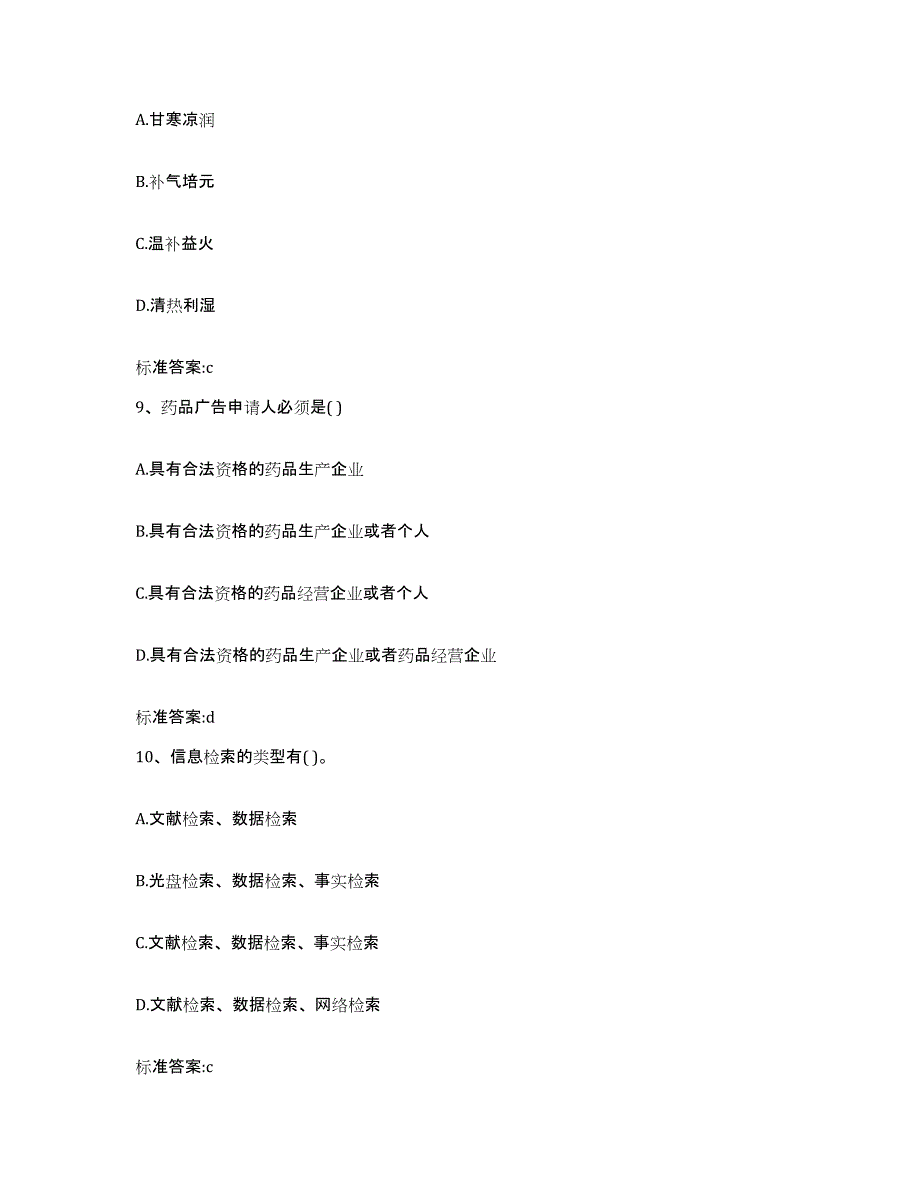 2023-2024年度内蒙古自治区呼伦贝尔市莫力达瓦达斡尔族自治旗执业药师继续教育考试题库综合试卷B卷附答案_第4页