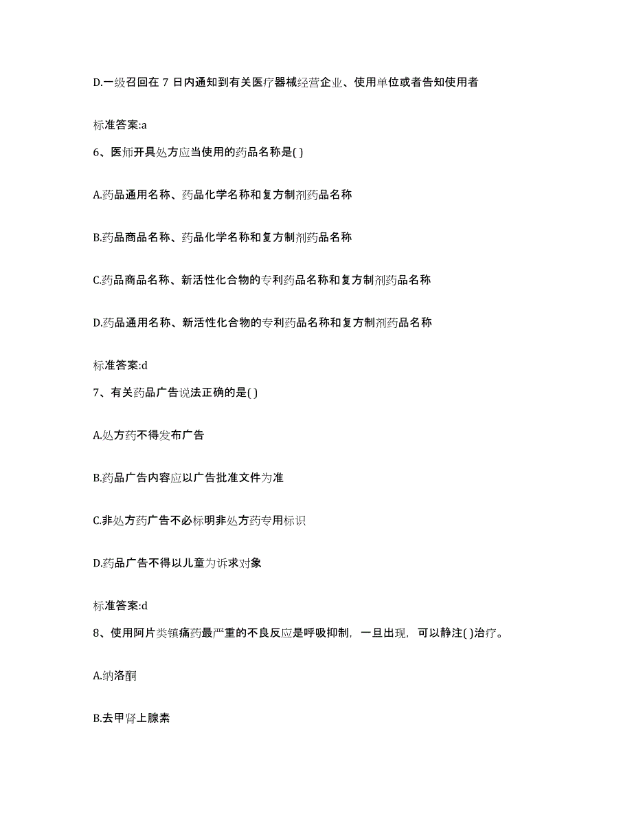 2023-2024年度四川省南充市高坪区执业药师继续教育考试综合检测试卷A卷含答案_第3页