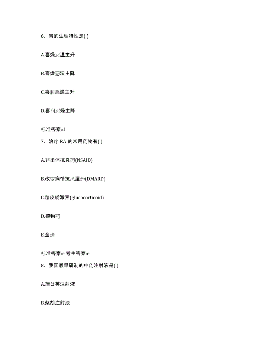 2023-2024年度吉林省执业药师继续教育考试模拟试题（含答案）_第3页