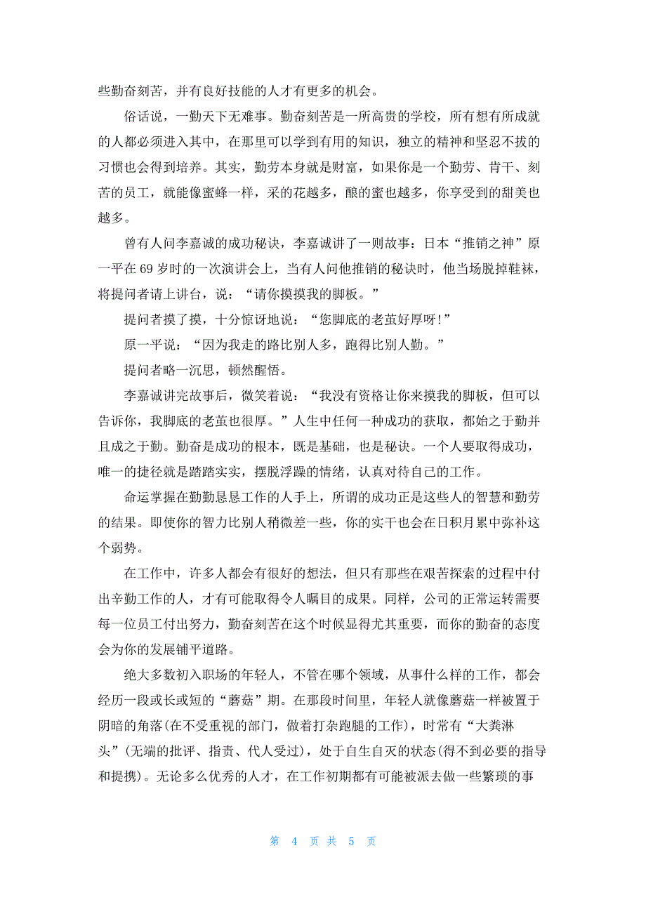 青春励志故事集_第4页