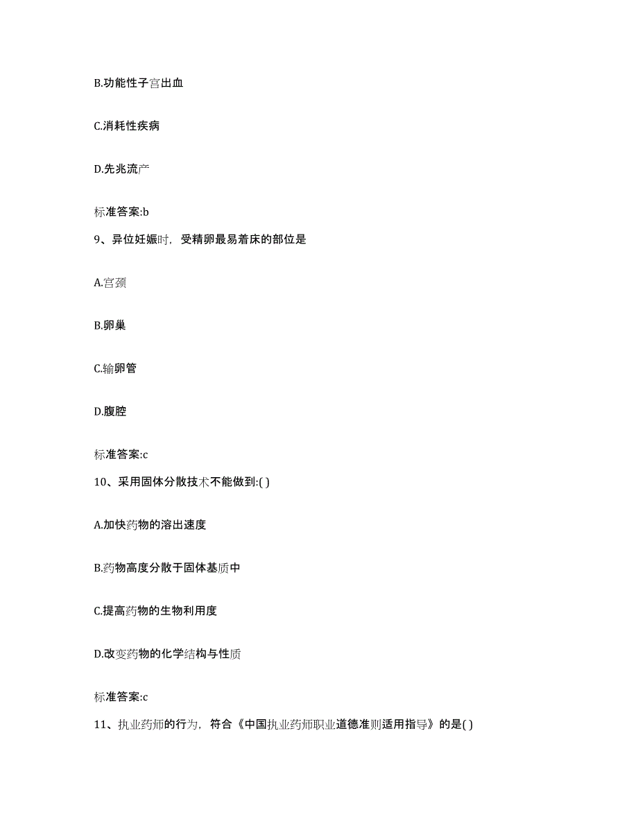 2023-2024年度安徽省滁州市定远县执业药师继续教育考试过关检测试卷B卷附答案_第4页